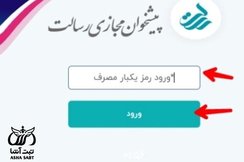 ورود به پیشخوان مجازی بانک رسالت